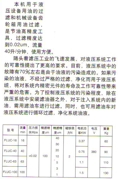 精細(xì)濾油車(chē)1